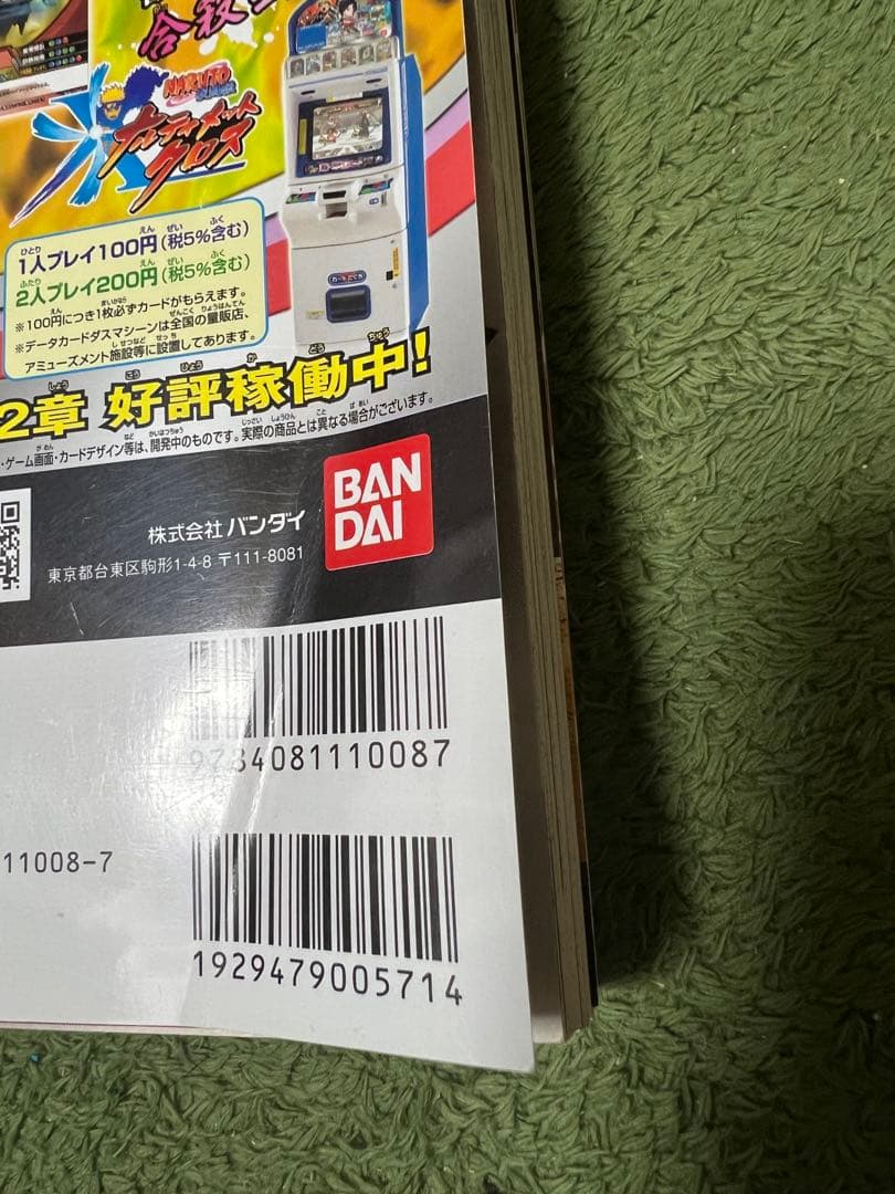 【希少品】NARUTO ナルト総集編 うずまき大巻 　全8巻完結 　まとめセット