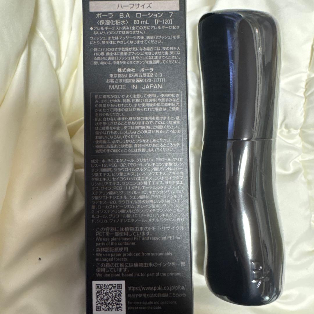 Pola B.A ローション7 60ml 新品未開封