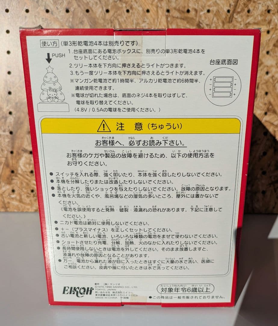 激レア！　サンリオ　クリスマス ツリー型 タッチライト 1998年