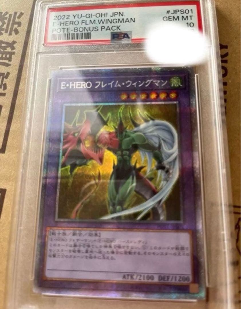 E-HERO フレイム・ウィングマン PSA10 最安値