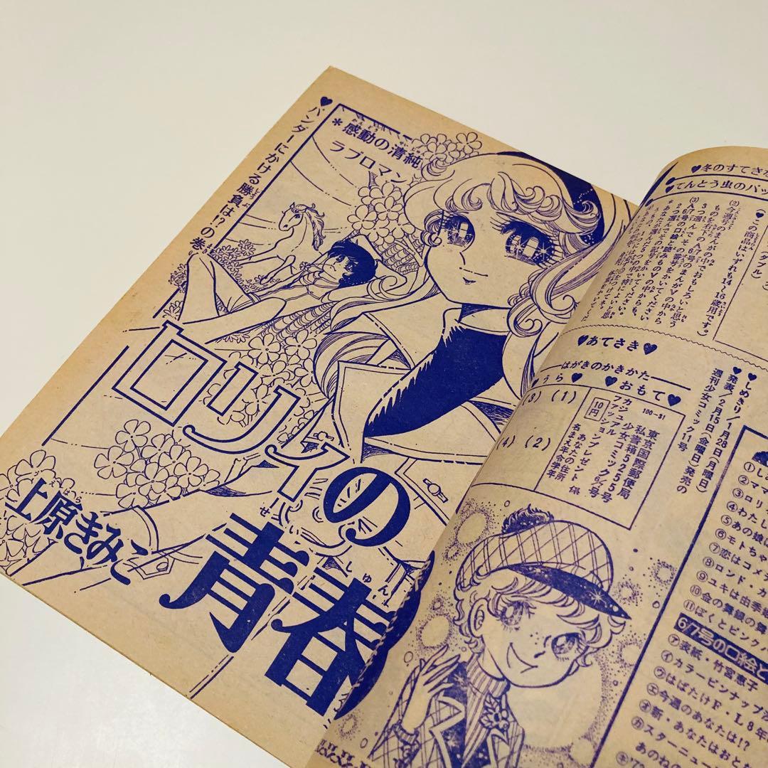 貴重✳️少女漫画『週刊少女コミック 1974年2月3日/10日合併号』竹宮恵子