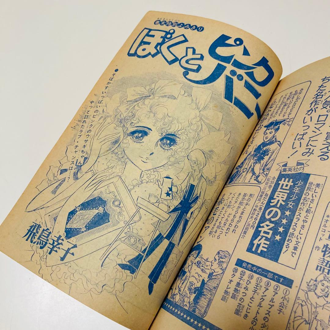 貴重✳️少女漫画『週刊少女コミック 1974年2月3日/10日合併号』竹宮恵子