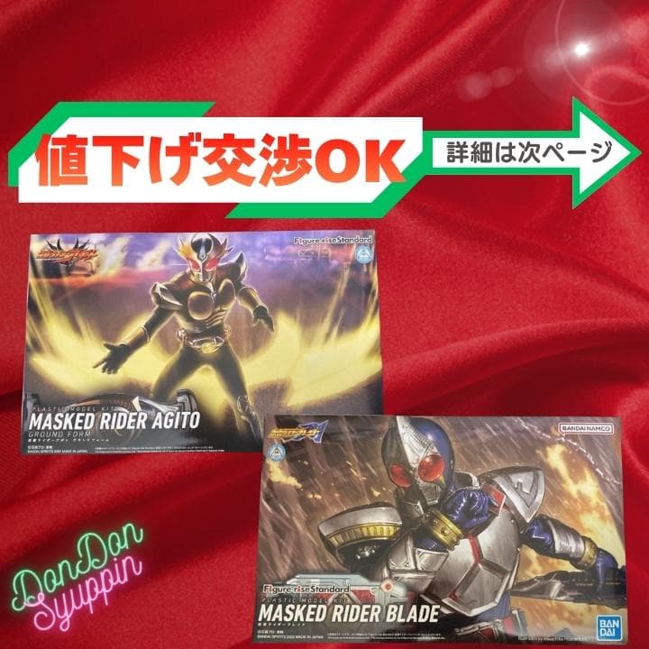 2点SET★フィギュアライズ 仮面ライダーアギト 仮面ライダーブレイド