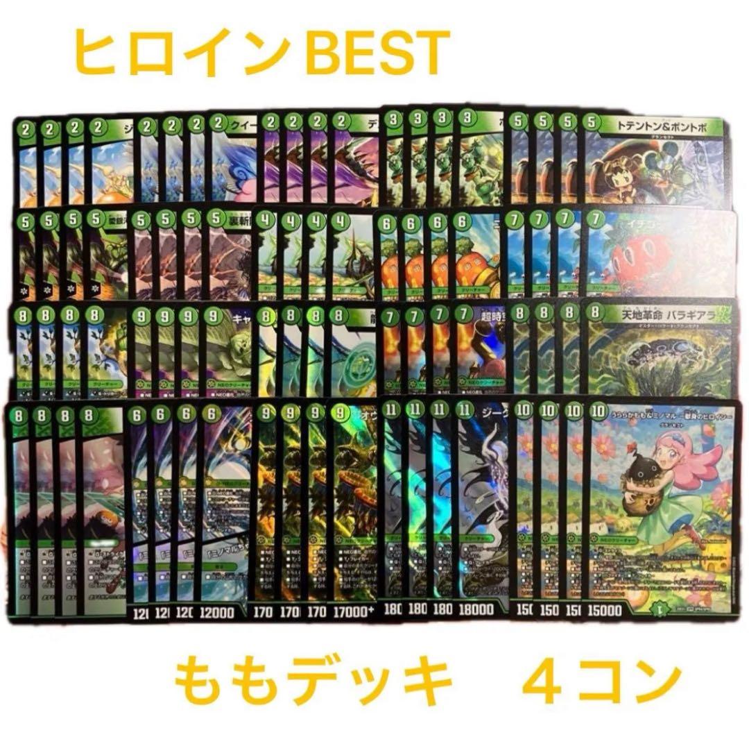 ヒロインbest うららかもも　緑単キャベッジ　デッキ76枚
