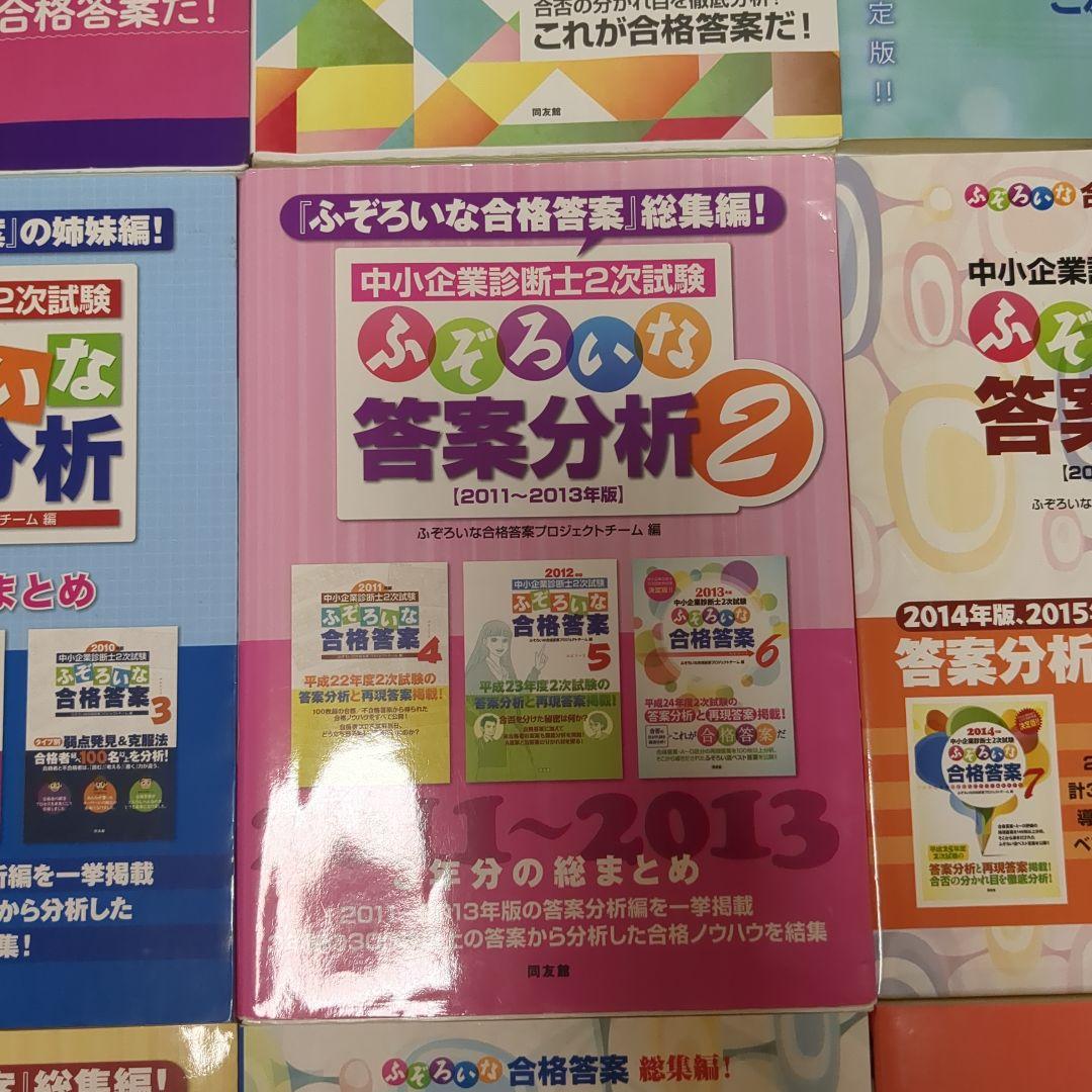 中小企業診断士 2次試験参考書