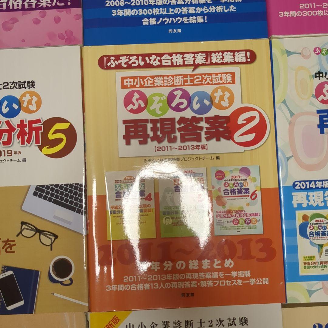 中小企業診断士 2次試験参考書
