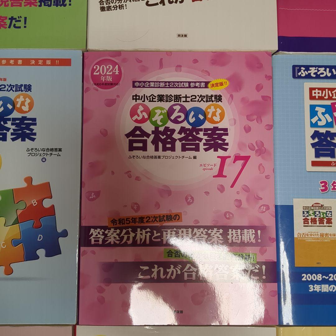 中小企業診断士 2次試験参考書