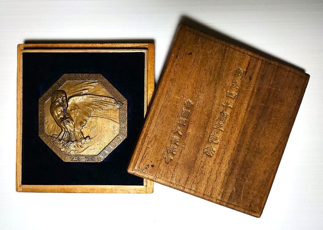 S*e様 大日本帝国軍人後援会 創立40周年記念メダル 木製共箱付