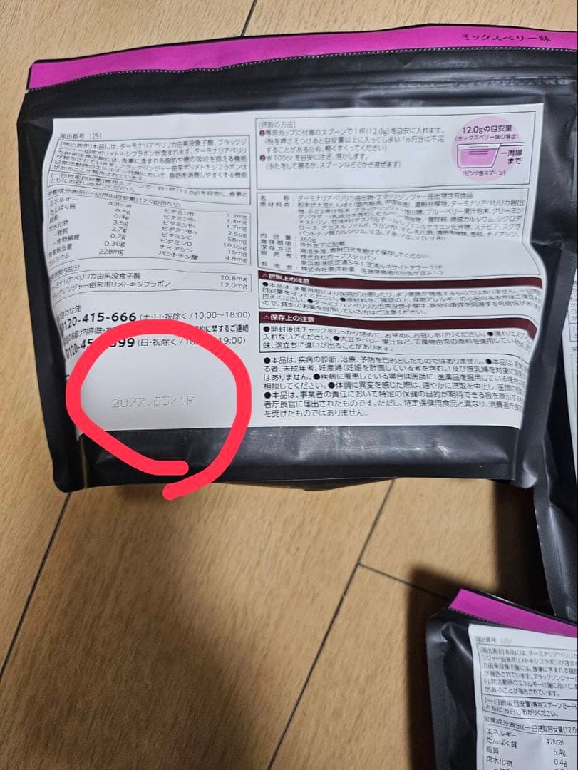 Healthy Beauty ミックスベリー味 約30食分 2個バラ売り可