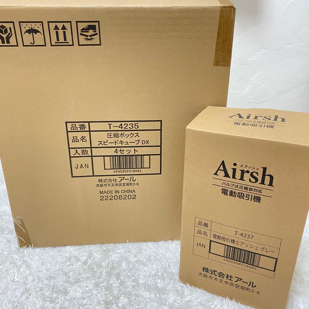 【新品・未使用】エアッシュ 電動吸引機 圧縮ボックス スピードキューブDX