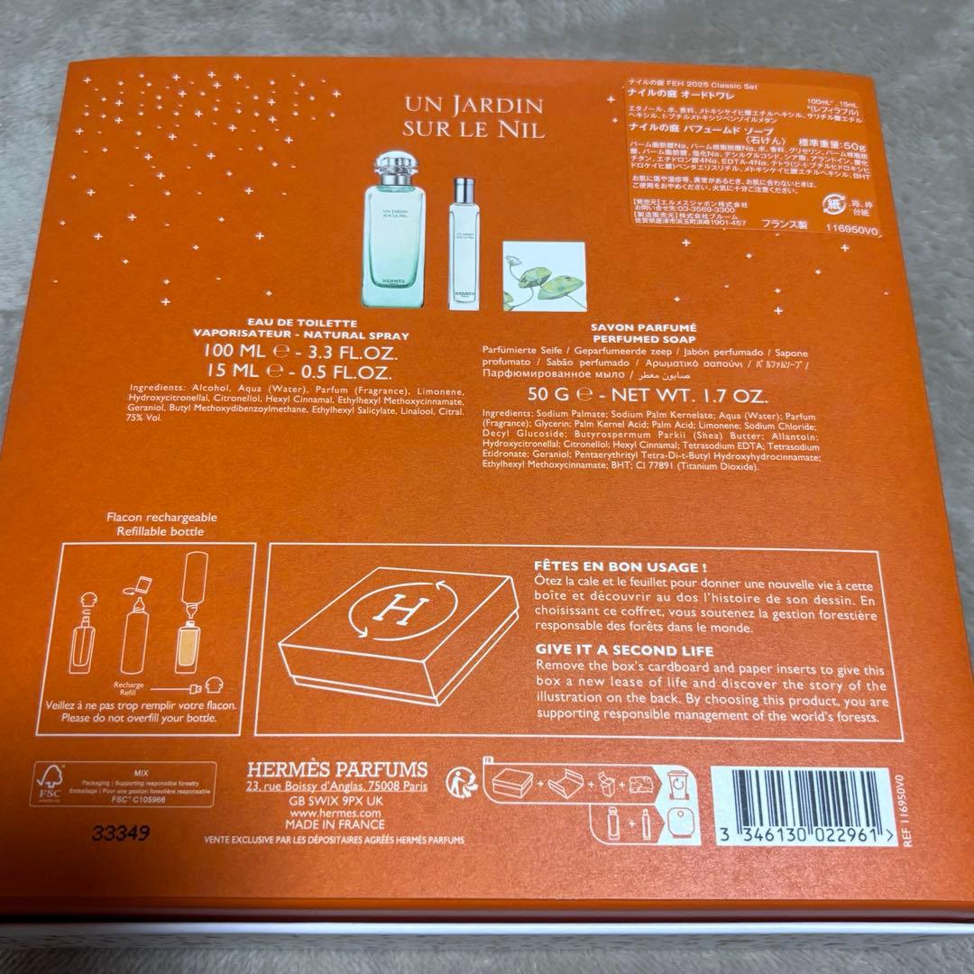 HERMES ホリデー クリスマスコフレ ナイルの庭 3点セット