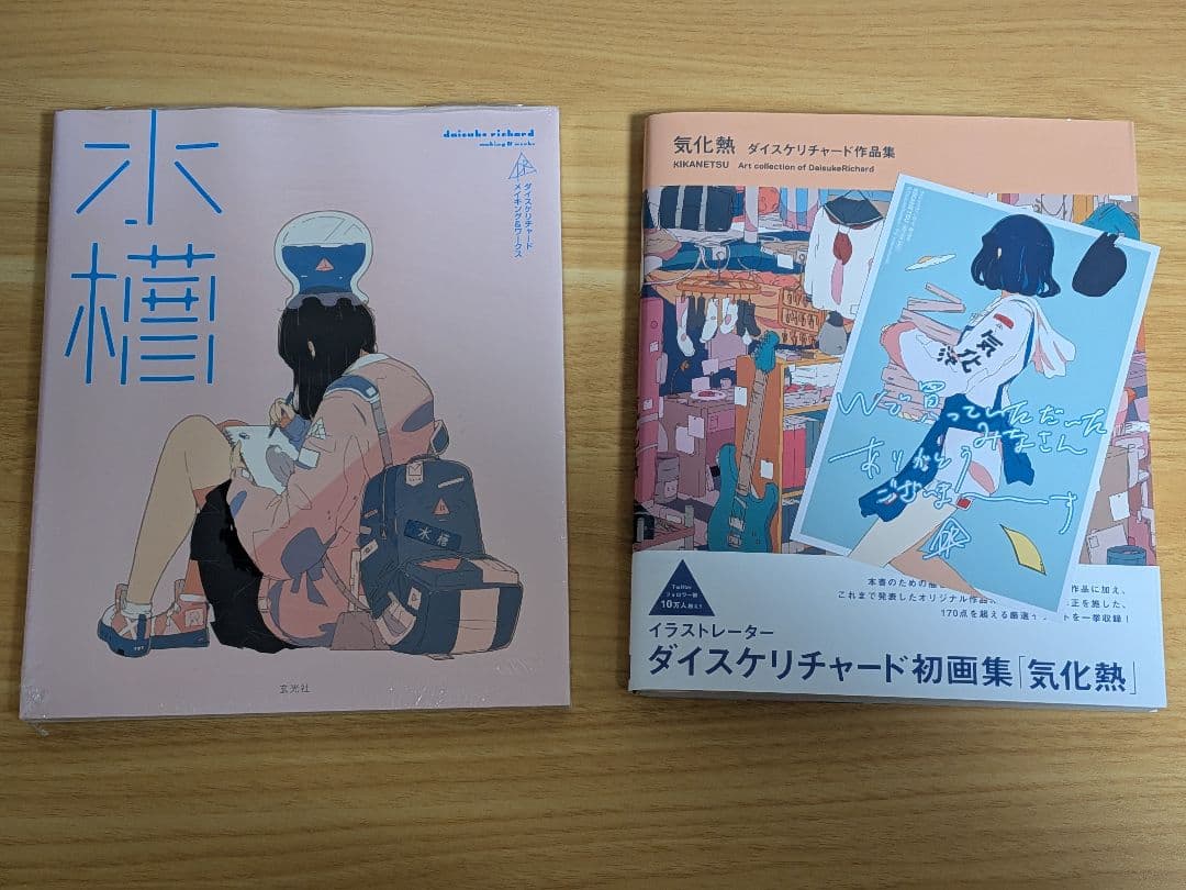 サイン本 気化熱 水槽 2冊セット ダイスケリチャード作品集