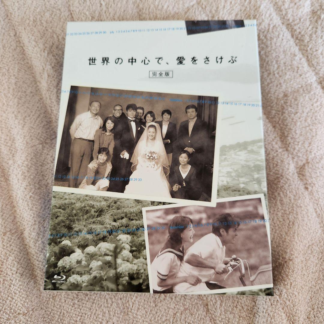 世界の中心で,愛をさけぶ 完全版 Blu-ray BOX〈4枚組〉