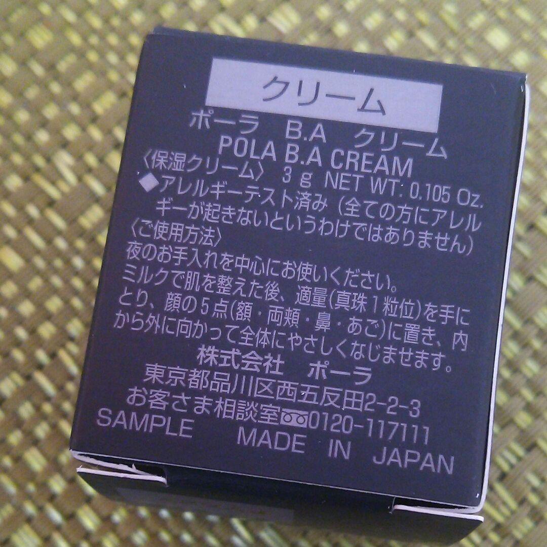 お得！30g 35200円分 BA クリーム 本品と同量 POLA