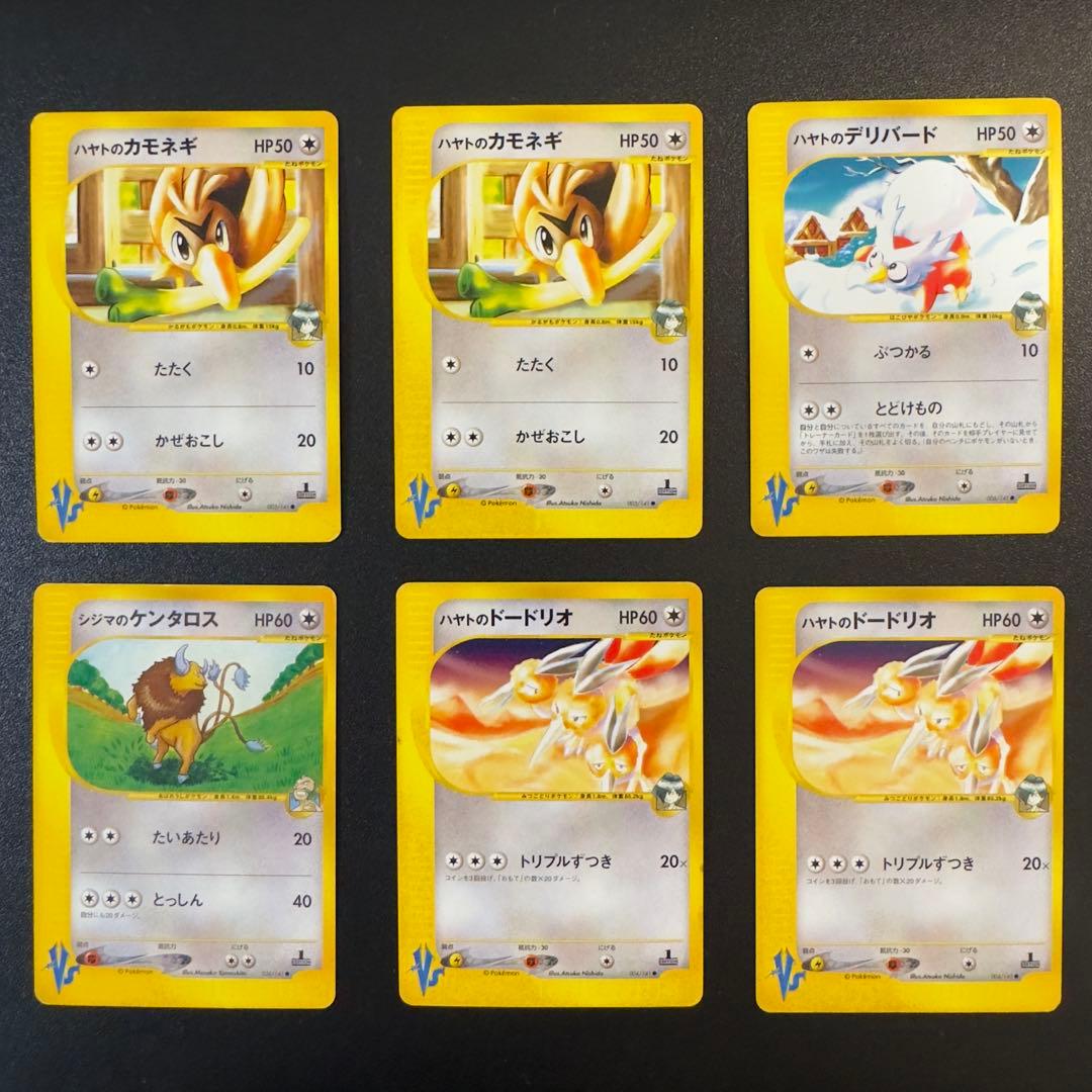 ポケモンカードe VS 80枚 ワタルのギャラドス ワタルのカイリュー 等