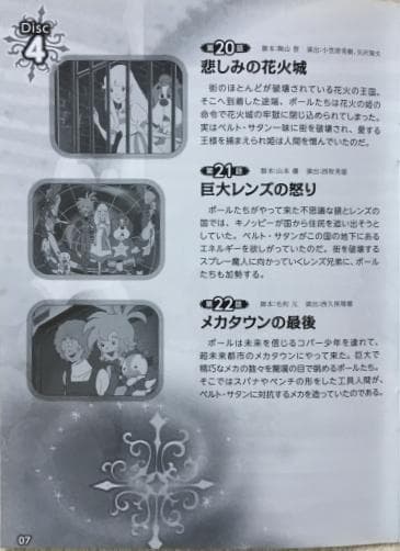 ポ~ルのミラクル大作戦 PART 1 DVD-BOX