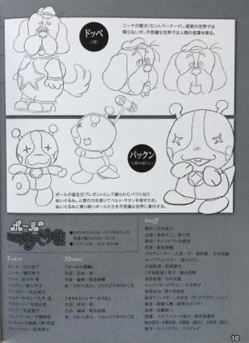 ポ~ルのミラクル大作戦 PART 1 DVD-BOX