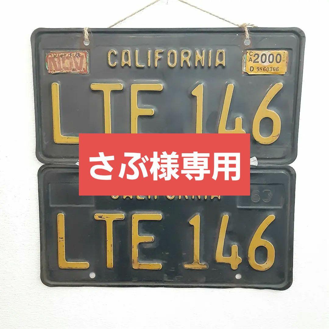 【さぶ】ナンバープレート ライセンスプレート カリフォルニア 前後セット