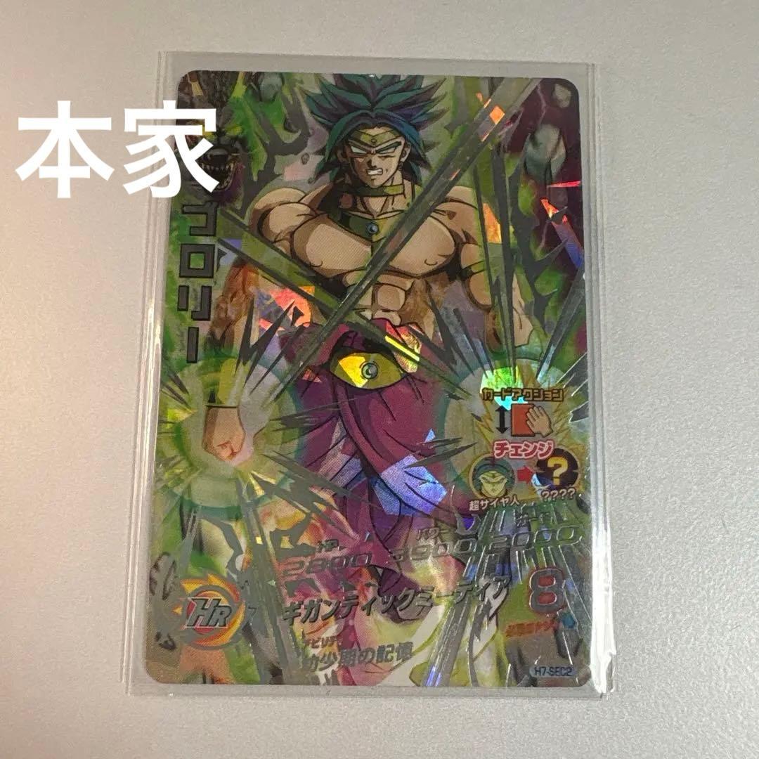 第7弾ブロリー（シークレット） ギガンティックミーティアH7-SEC2）