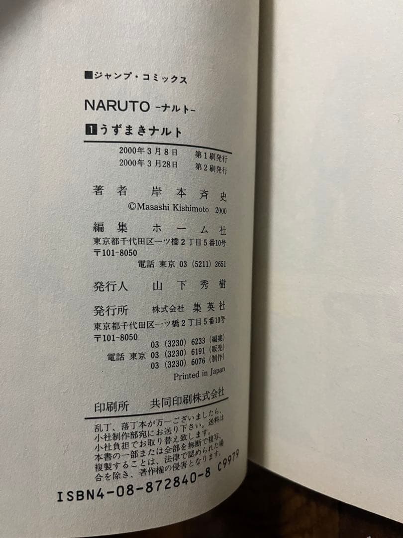 初版 NARUTO ナルト 1巻〜72巻 全巻セット初版 帯付き 注文カード付き