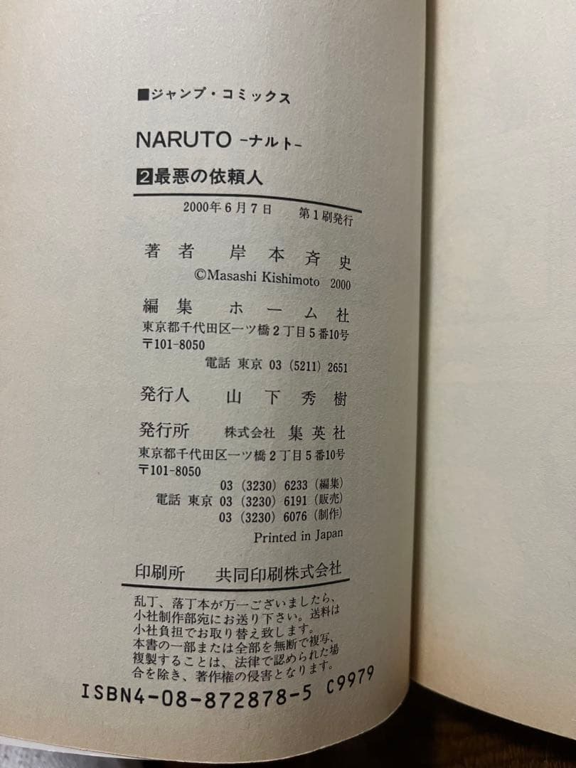 初版 NARUTO ナルト 1巻〜72巻 全巻セット初版 帯付き 注文カード付き