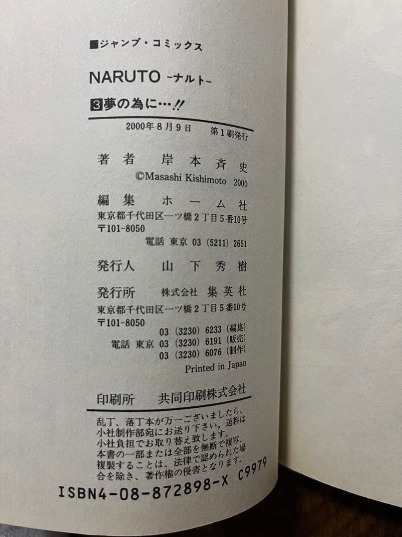 初版 NARUTO ナルト 1巻〜72巻 全巻セット初版 帯付き 注文カード付き