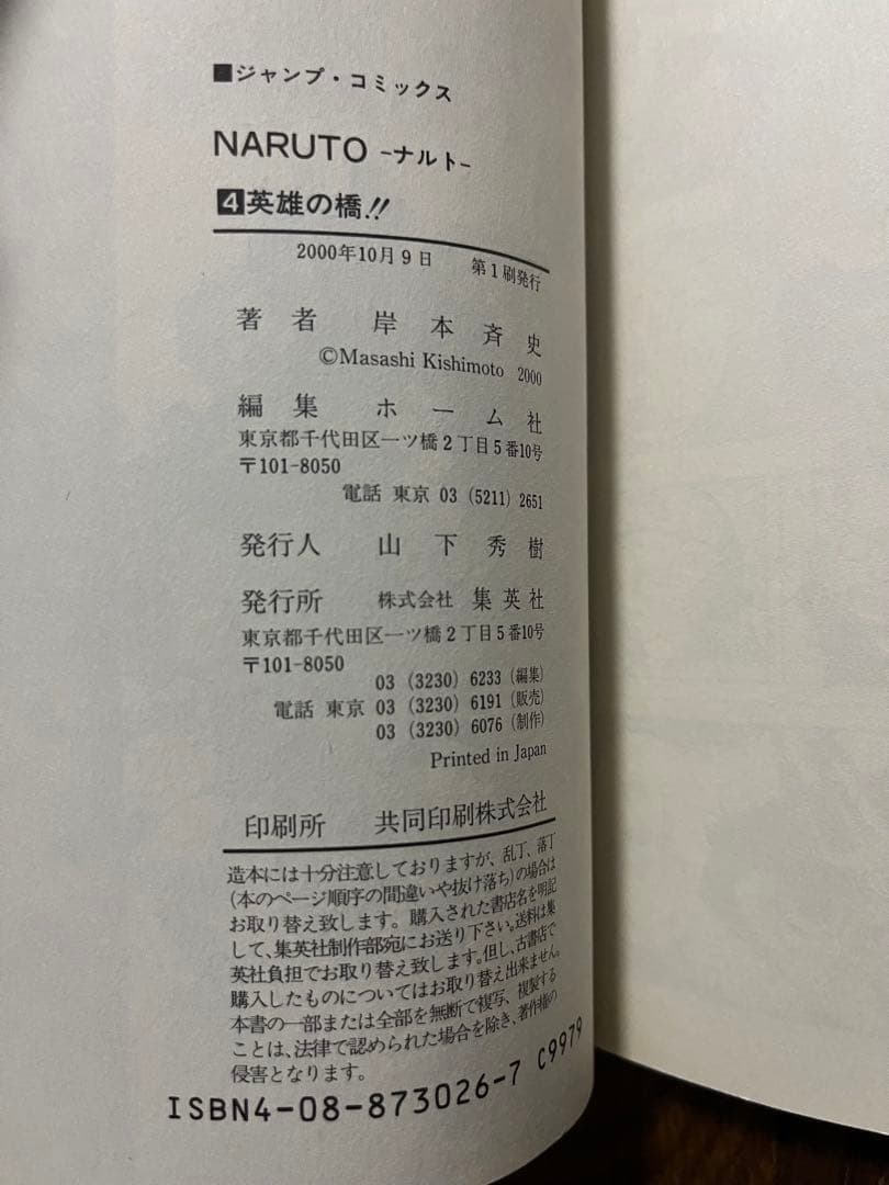 初版 NARUTO ナルト 1巻〜72巻 全巻セット初版 帯付き 注文カード付き