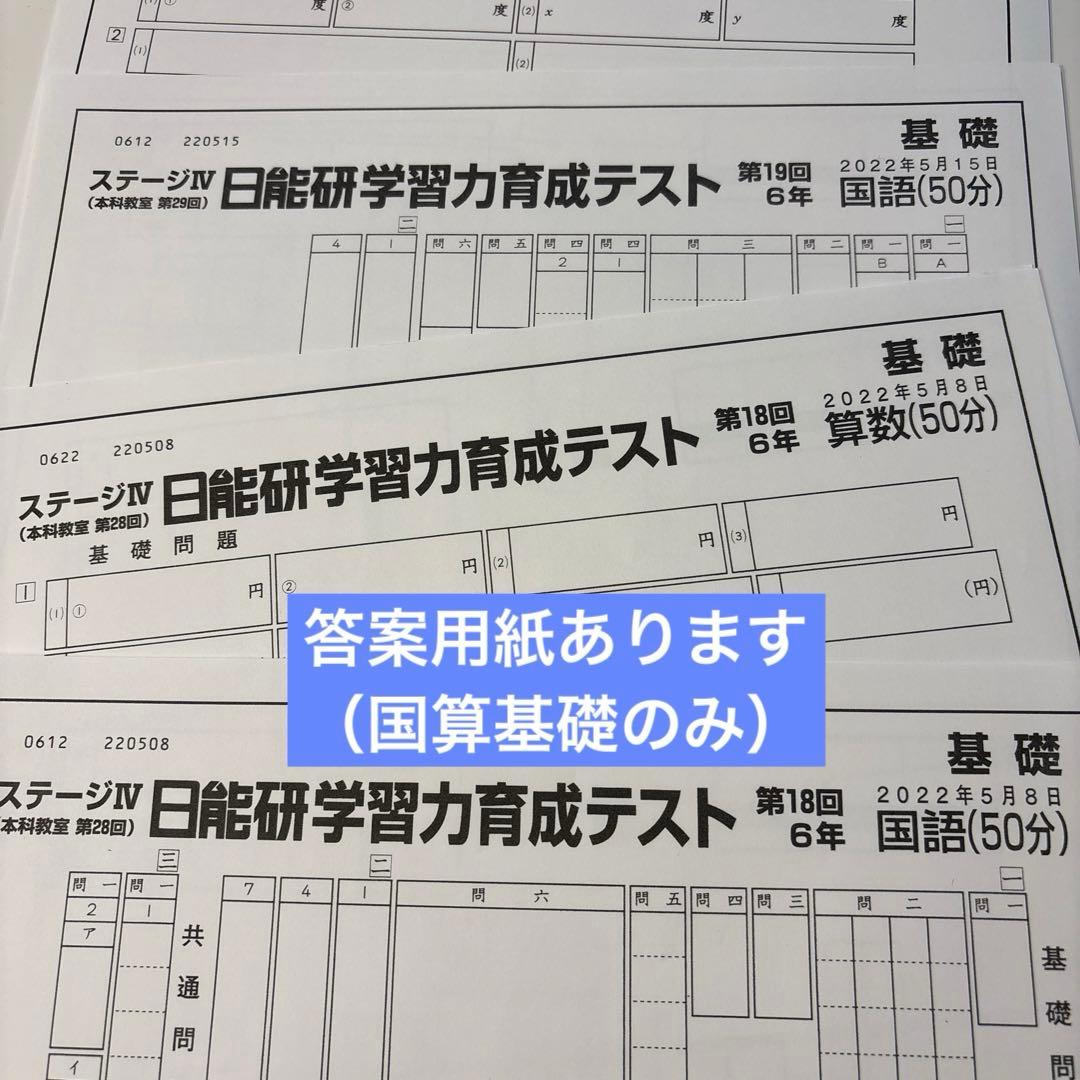 日能研6年前期育成テスト　2022年度全17回 アンサーガイド平均点正答率メモ付