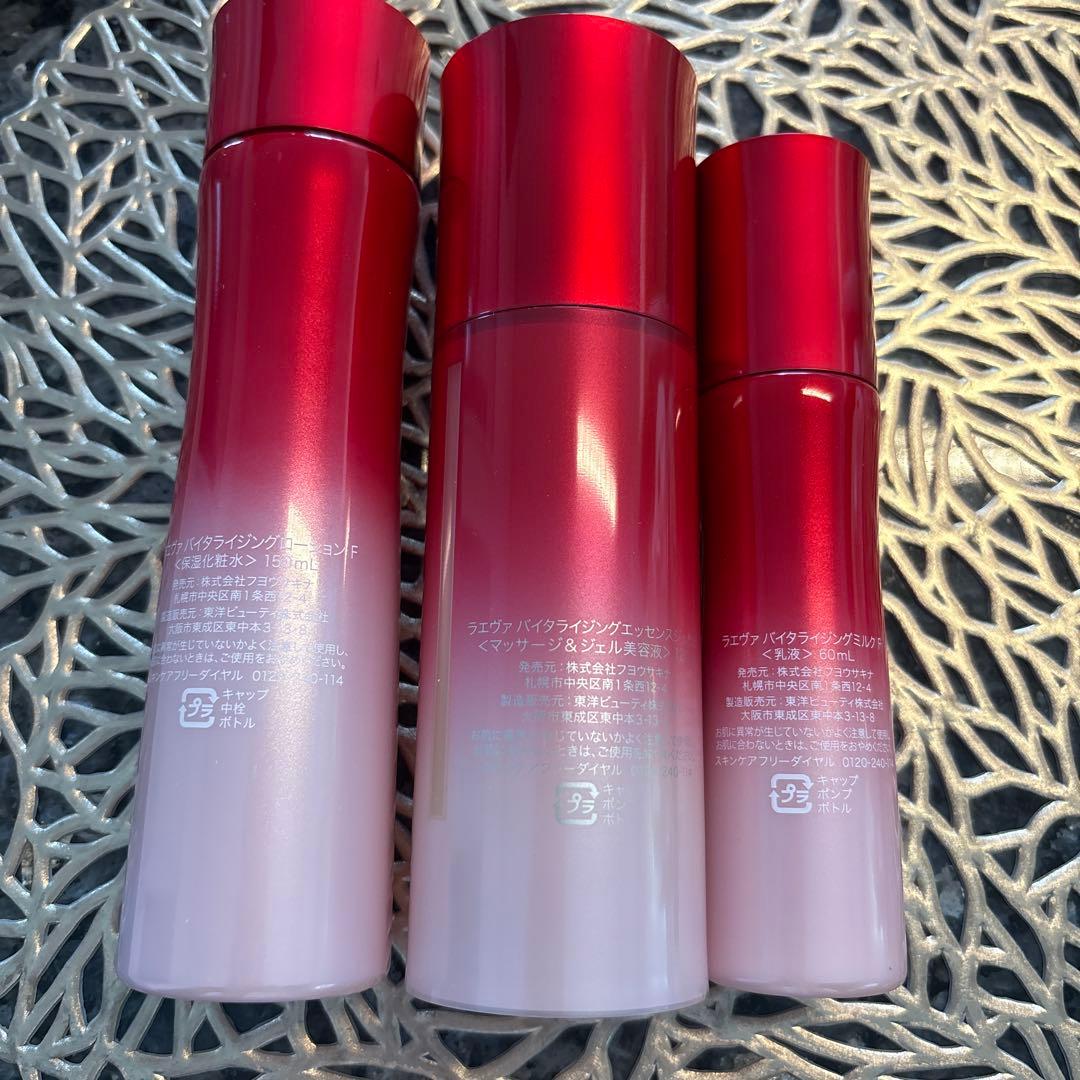 saqina RAEVA スキンケア3点セット