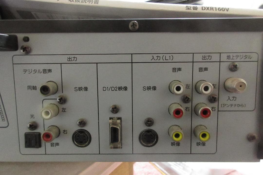 Y*i様 DXアンテナ VHS 一体型 DVDレコーダー DXR160V ビデオ
