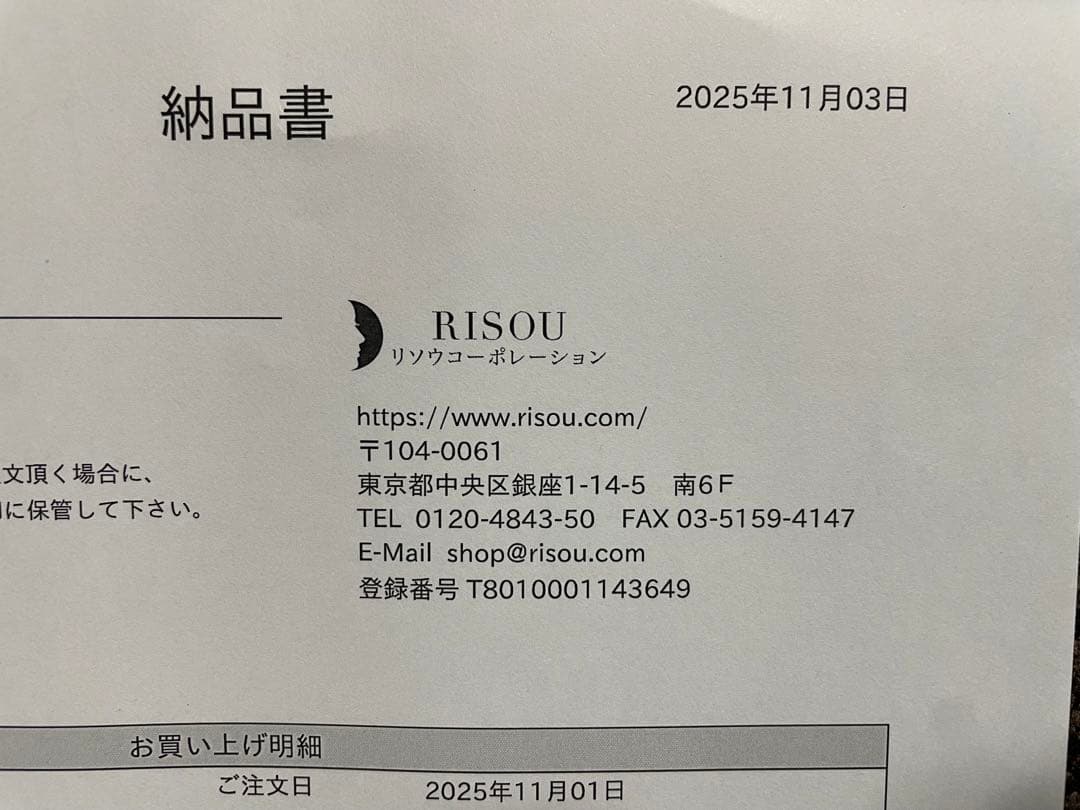 リソウ リペアローションSO 140ml 〈化粧水/導入ローション〉3個セット