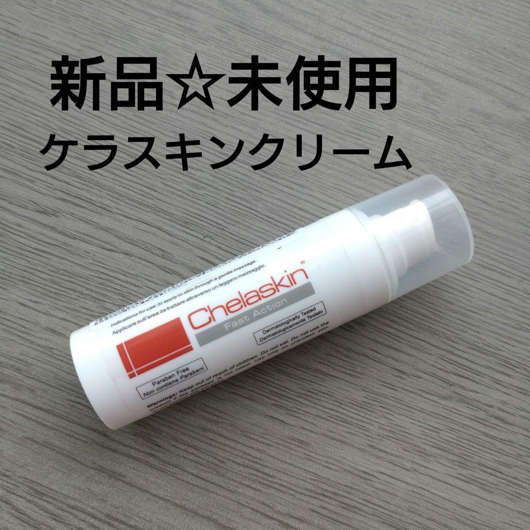ケラスキンクリーム☆