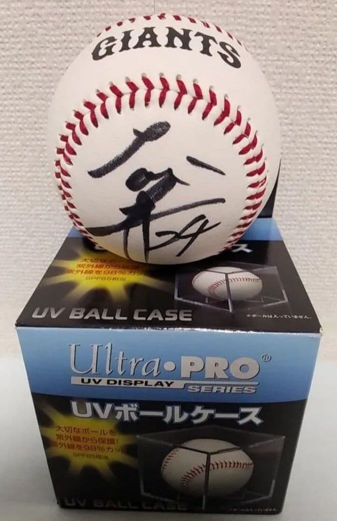大城卓三選手　直筆サインボール UVカットボールケース付+オマケ2点