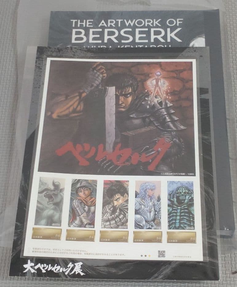 大ベルセルク展　公式図録　THE ARTWORK OF BERSERK&シール
