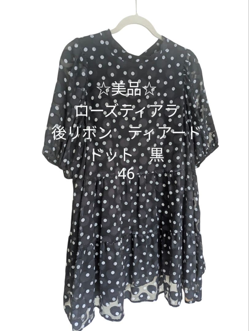 【美品】ローズティアラ水玉後ろリボン ティアード　チュニック 46 黒