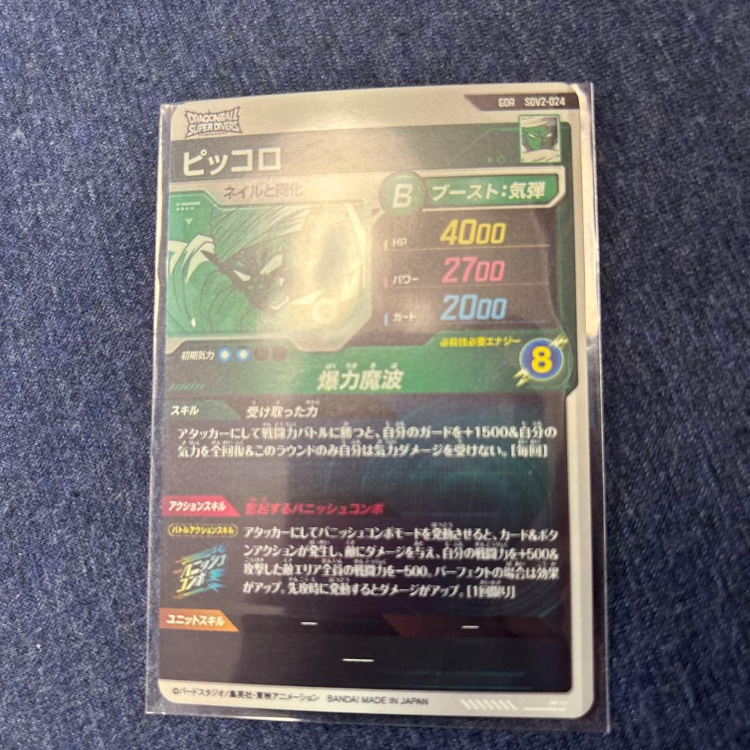 ドラゴンボール スーパーダイバーズ　まとめ