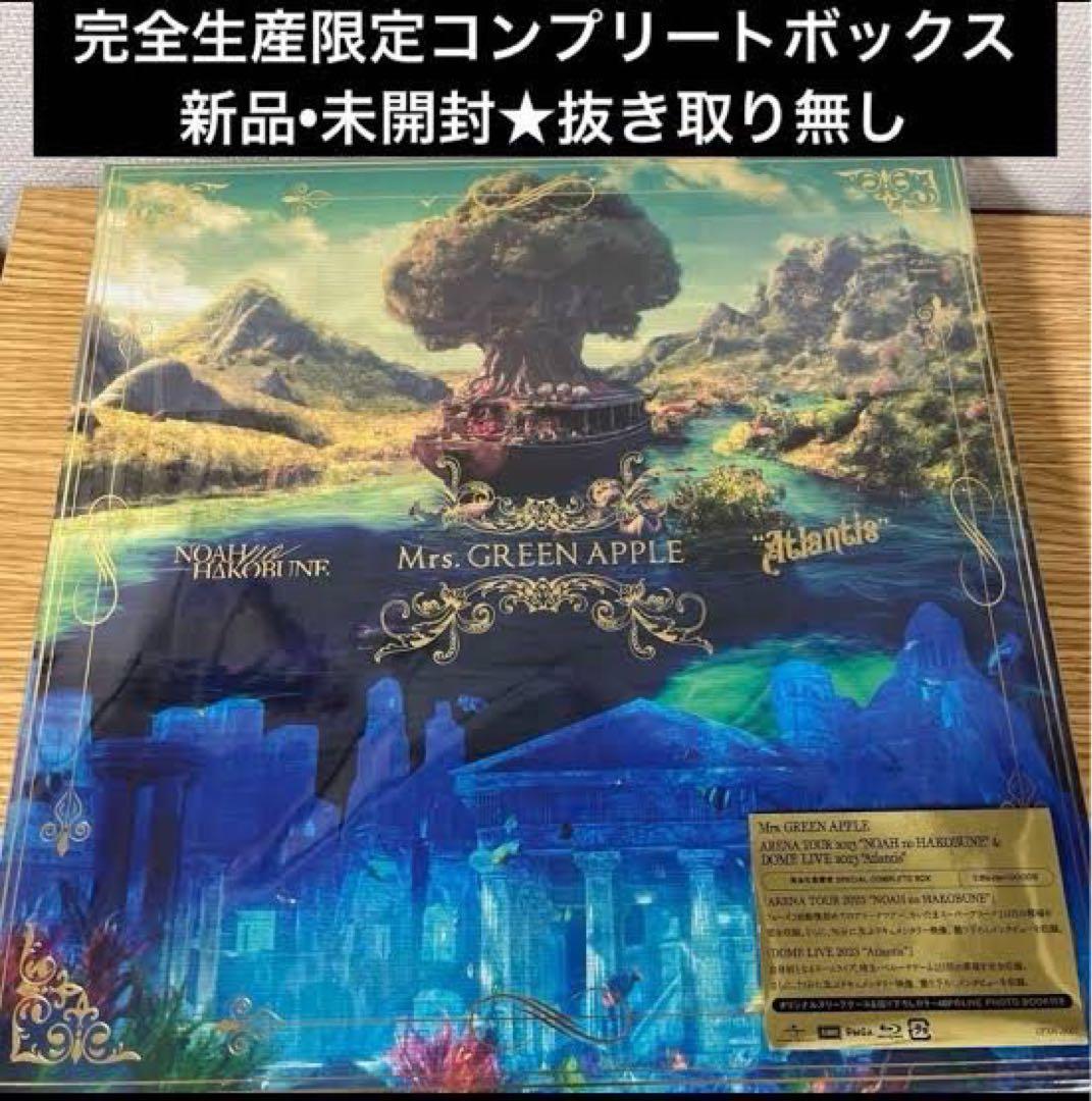ミセスグリーンアップル コンプリートボックス NOAH Atlantis