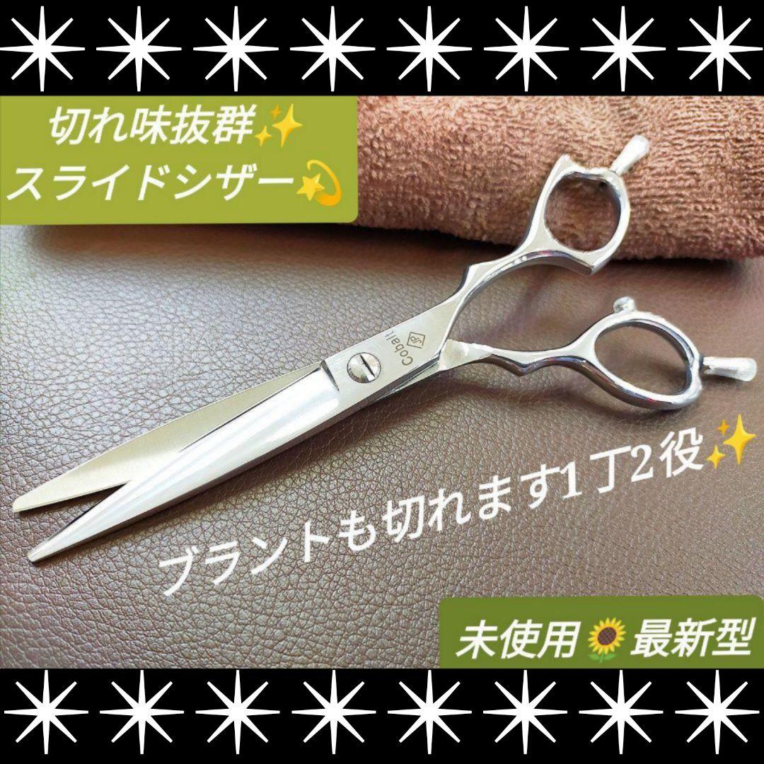 スパッと切れる理美容師プロ用カットシザー★ブラント&スライド両方可★トリマー可