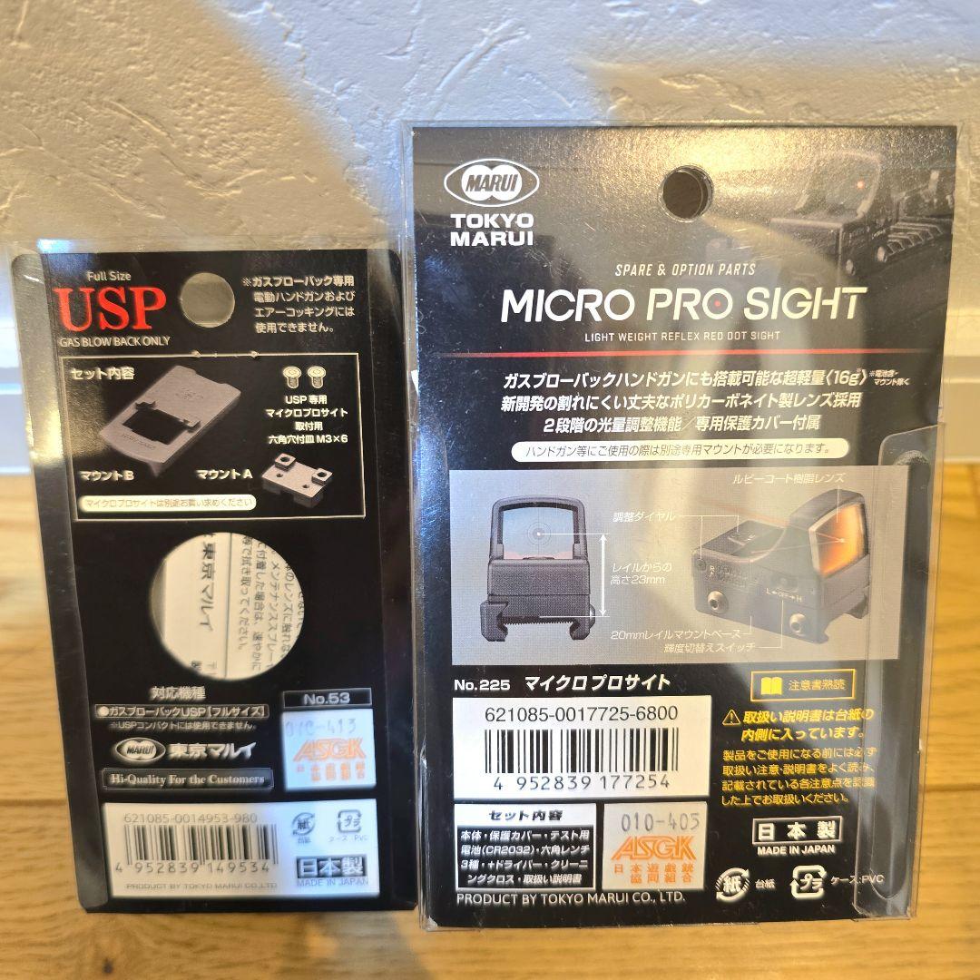 東京マルイ USP ガスブローバック フルサイズ 18歳以上 3点セット