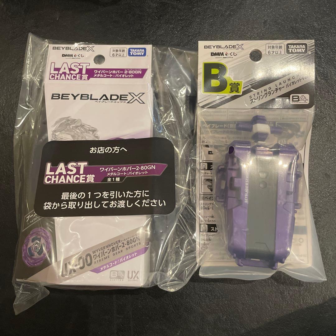 ワイバーンホバー2-80GN　メタルコート:バイオレット　ランチャー