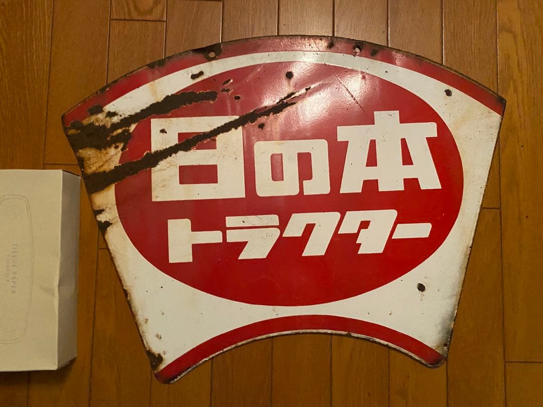 ホーロー看板　2枚セット