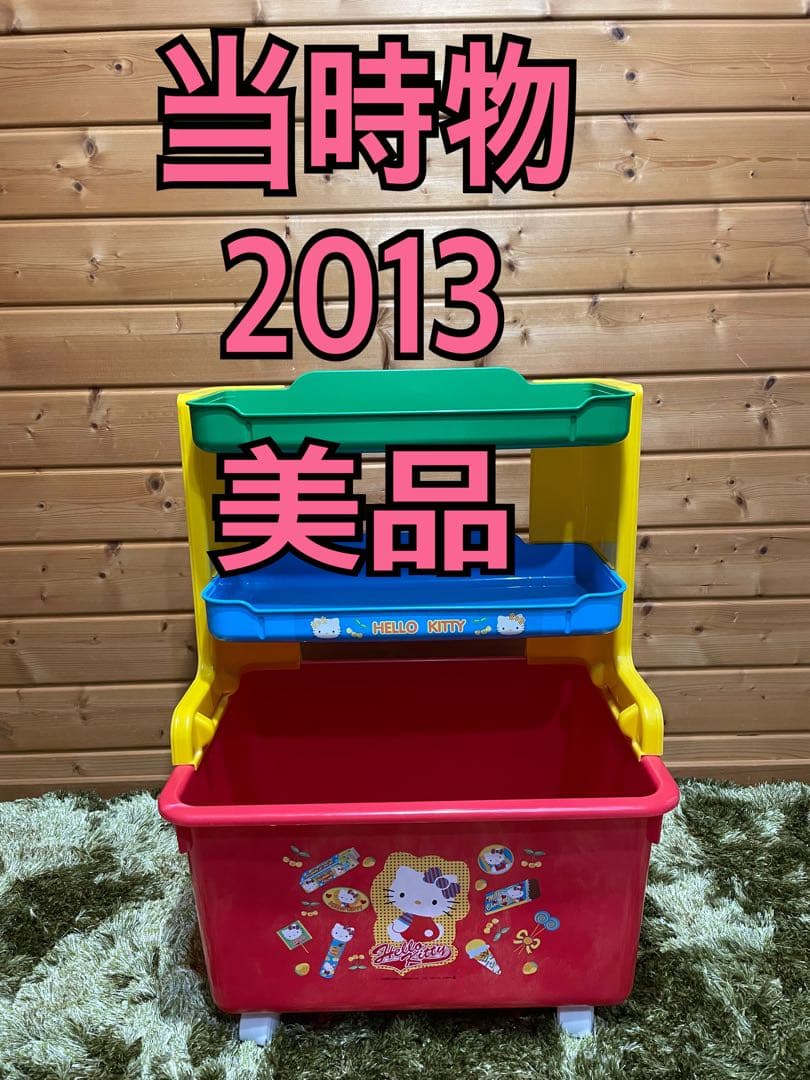 キティ　マルチキッズラック　収納　2003年　当時物　サンリオ　ハローキティ