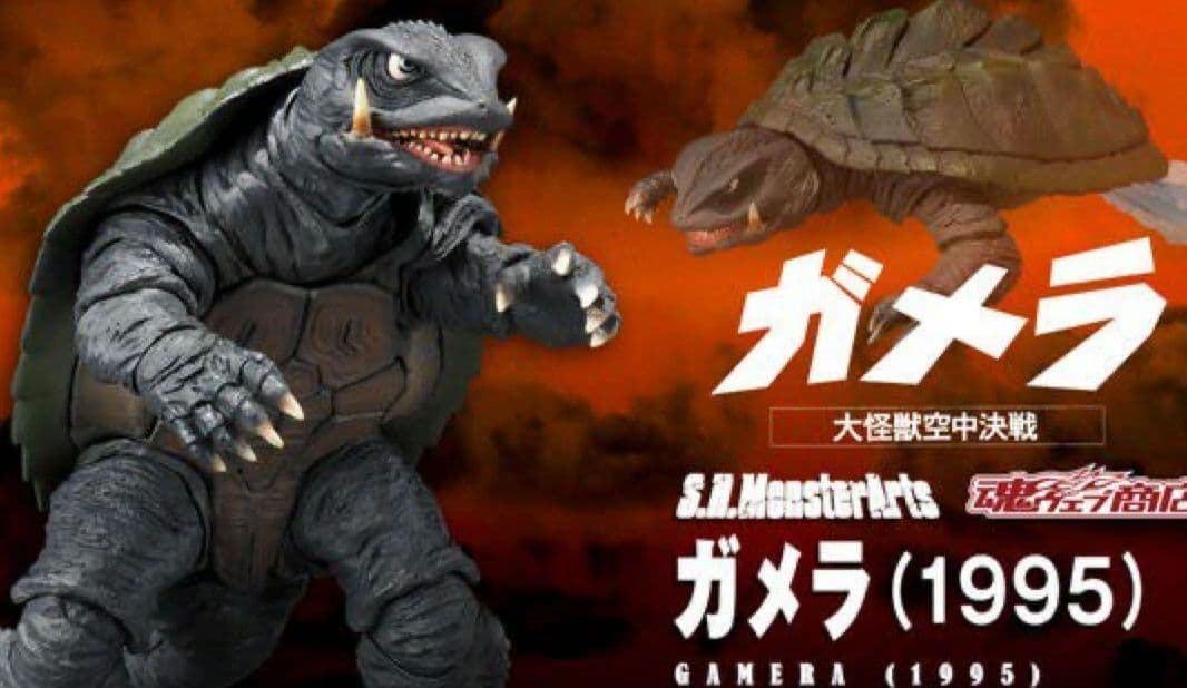 モンスターアーツ ガメラ 1995 輸送箱未開封品