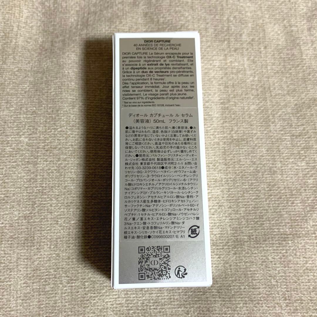 【新品未使用】ディオール カプチュール ル セラム 美容液 50ml DIOR