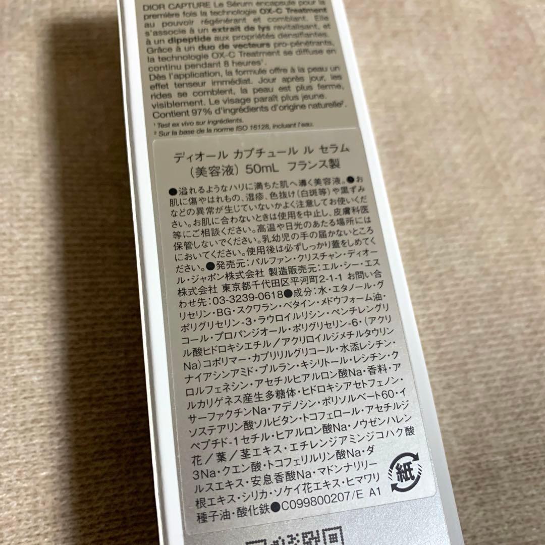 【新品未使用】ディオール カプチュール ル セラム 美容液 50ml DIOR