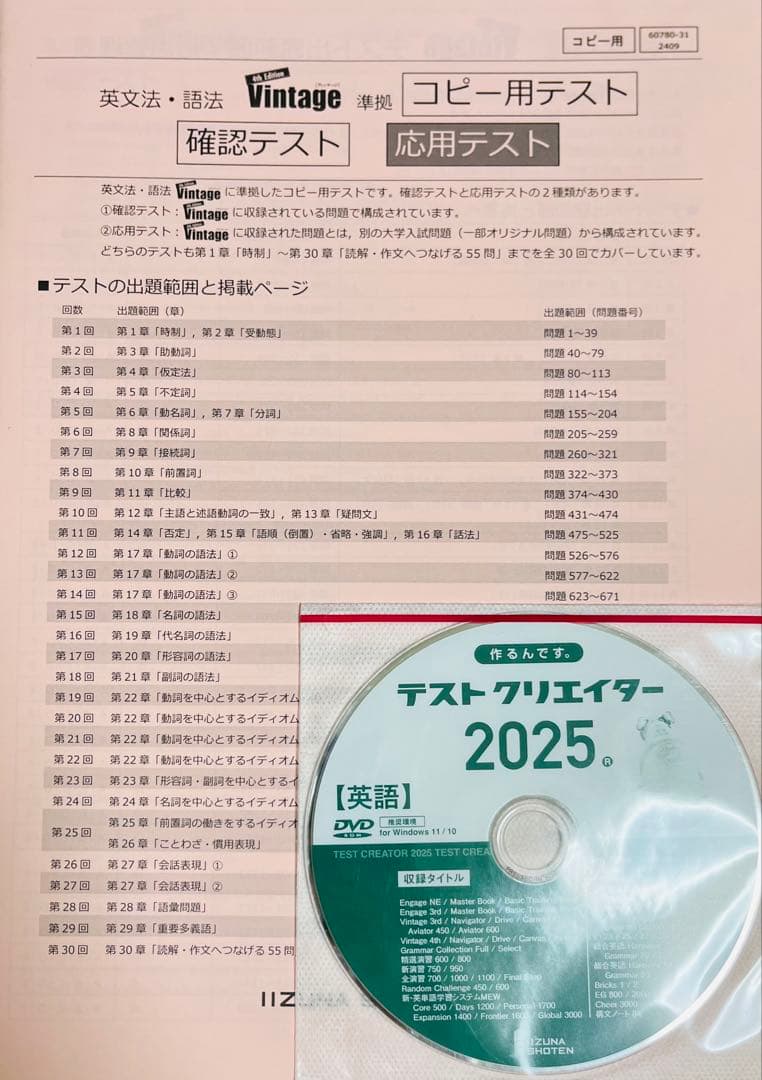 いいずな書店 Vintage 4訂版 確認テスト冊子&テストクリエイター2025