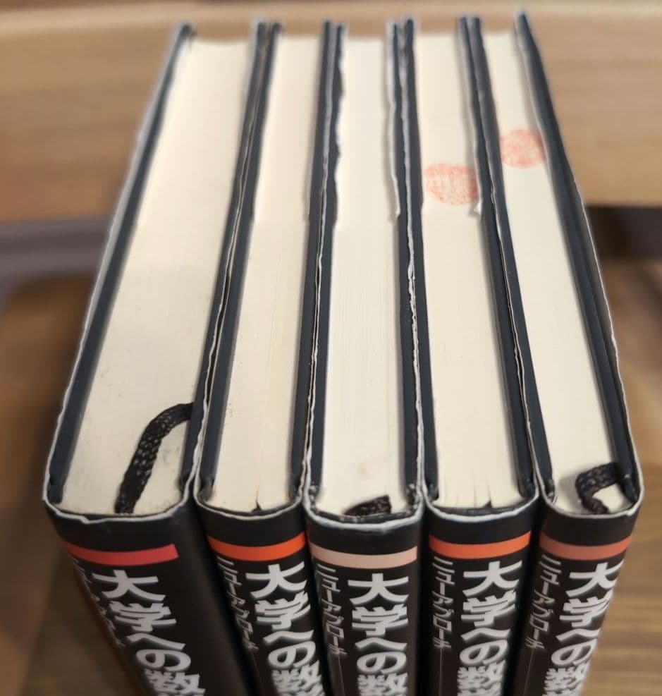 大学への数学 研文書院 ニューアプローチ版