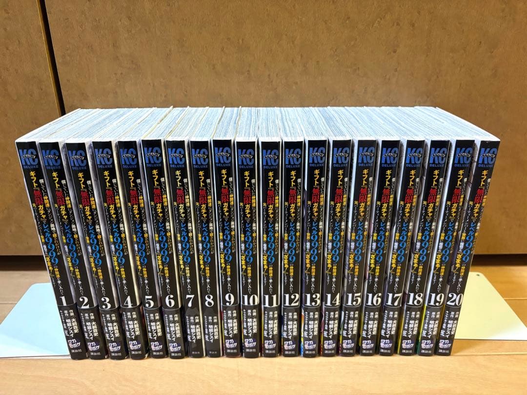 信じていた仲間達にダンジョンで殺されかけたがギフト無限ガチャ1〜20巻全巻セット