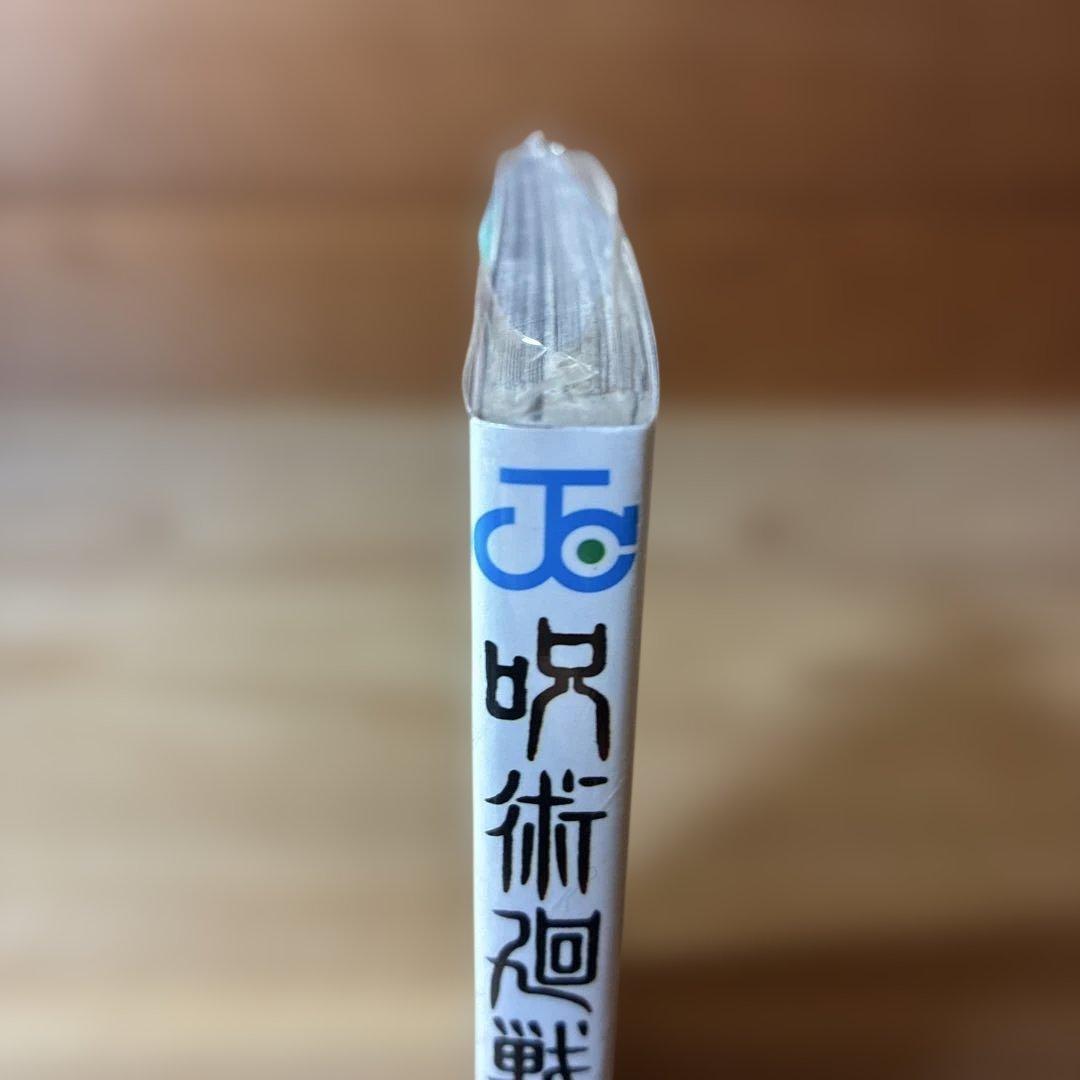 あられさん　Ａ　呪術廻戦 1巻　初版・帯付き　シュリンク未開封品