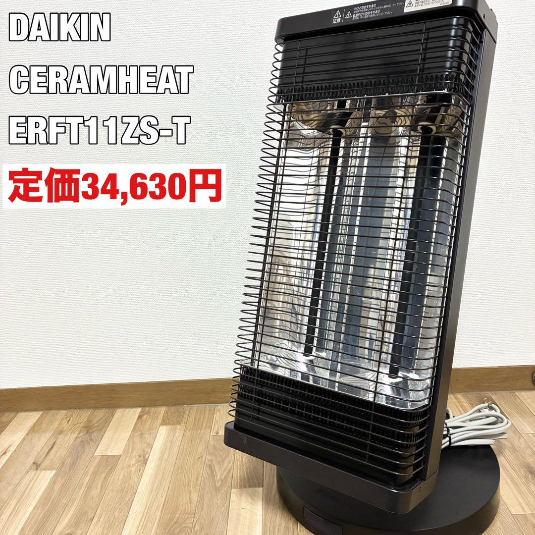 DAIKIN CERAMHEAT ERFT11ZS-T ブラック